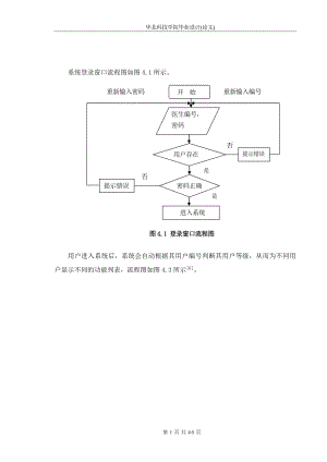 《流程圖模板》word版.doc