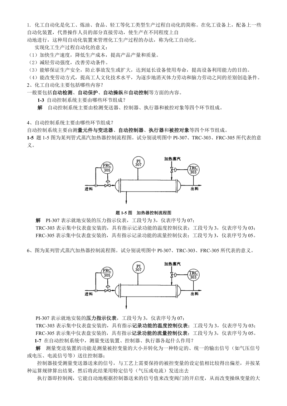 化工仪表及自动化-课后-答案.doc_第1页