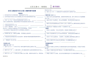 高中語(yǔ)文必修三理解性默寫檢測(cè)(附答案)[谷風(fēng)教學(xué)]