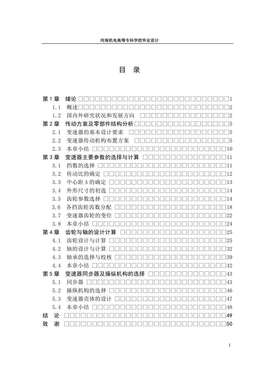 輕型貨車變速器設(shè)計(jì)說(shuō)明書_第1頁(yè)