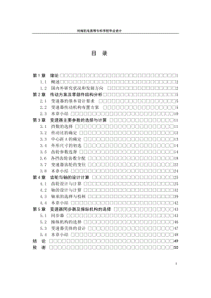 輕型貨車變速器設(shè)計說明書