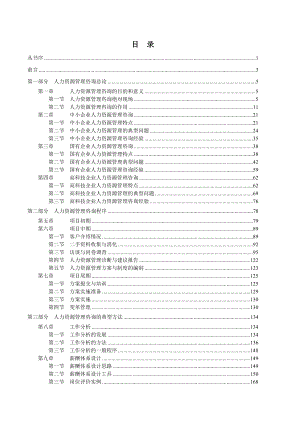 《人力資源管理咨詢實(shí)務(wù)》