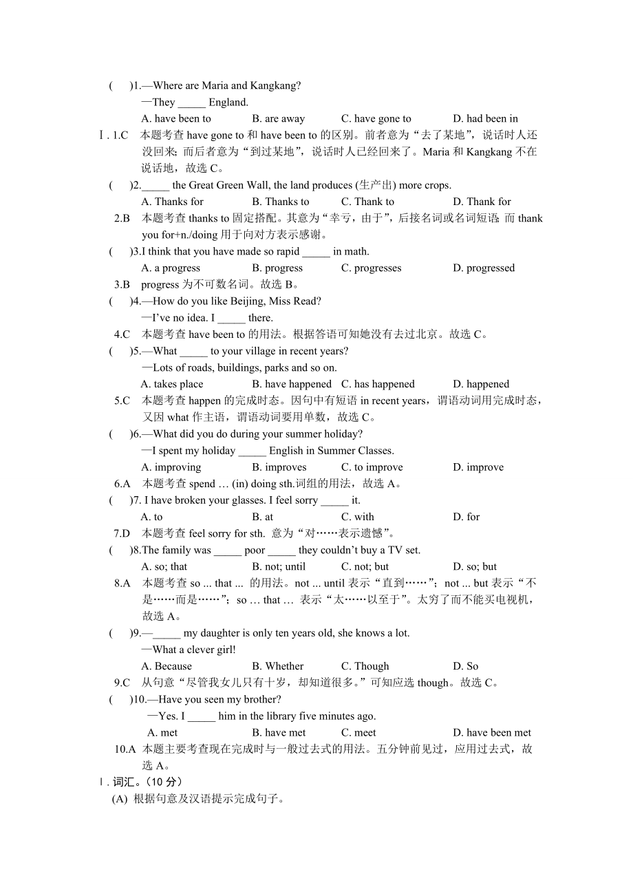 仁愛英語九年級上冊期末復(fù)習(xí)題附答案.doc_第1頁