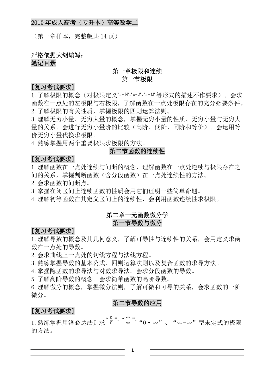 成人高考(专升本)高等数学2复习资料..doc_第1页