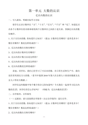 “先學(xué)后教__當(dāng)堂訓(xùn)練”四年級(jí)上冊(cè)數(shù)學(xué)教案.doc