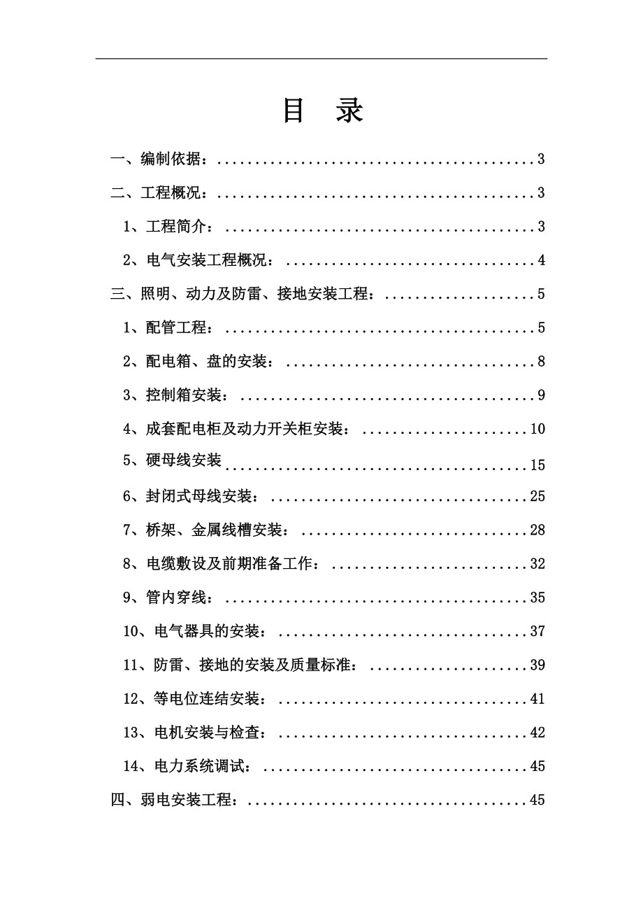 大學(xué)體育館電氣安裝工程施工方案.doc_第1頁