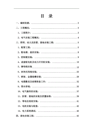 大學體育館電氣安裝工程施工方案.doc