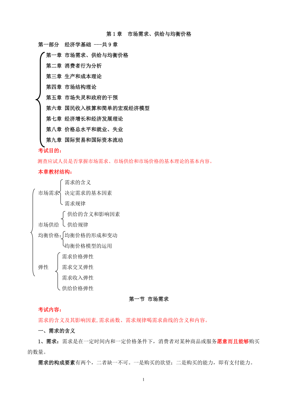 中級經(jīng)濟師基礎(chǔ)-經(jīng)濟.doc_第1頁