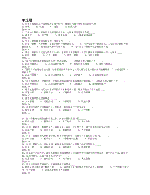 電大計算機基礎(chǔ)的考試題庫.doc