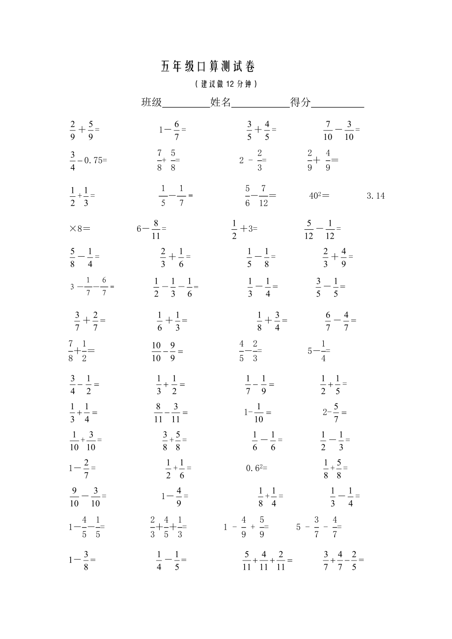 蘇教版小學(xué)五年級(jí)數(shù)學(xué)下冊(cè)口算測(cè)試卷試題.doc_第1頁(yè)