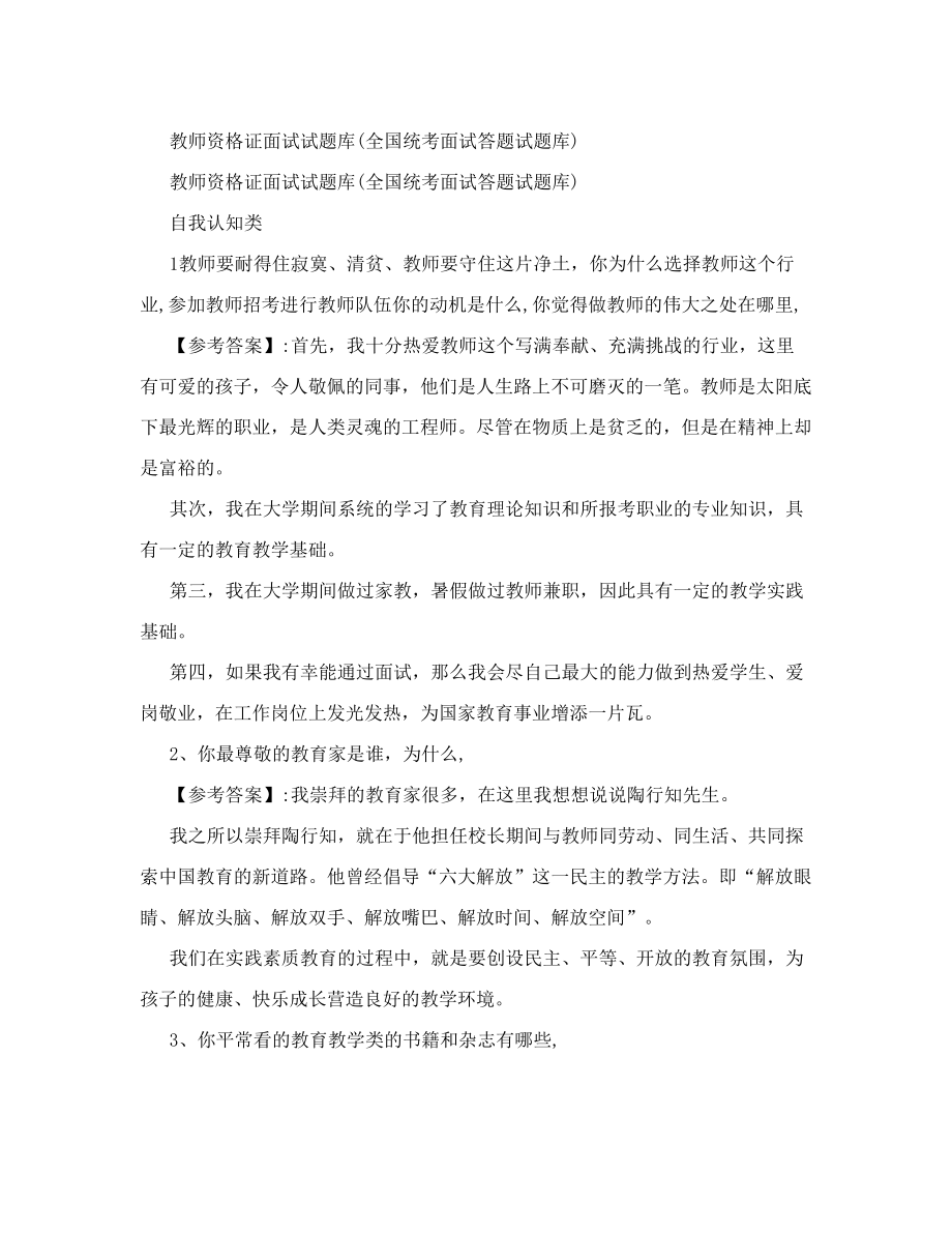 教師資格證面試試題庫.doc_第1頁