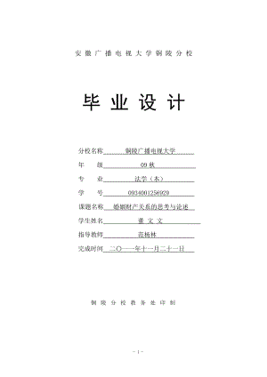 中央廣播電視大學(xué)法學(xué)本科的畢業(yè)論文.doc