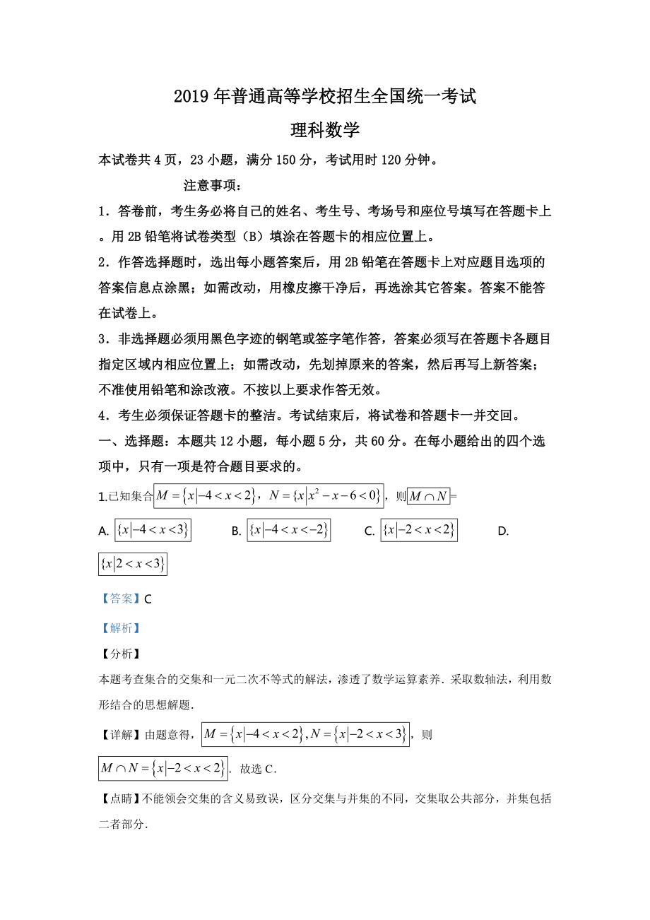 2019年高考理科全国1卷数学.doc_第1页