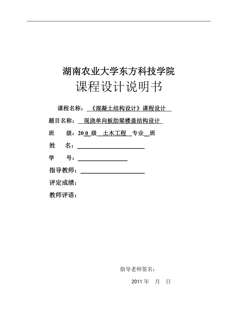 混凝土樓蓋設(shè)計(jì)課程設(shè)計(jì).doc_第1頁