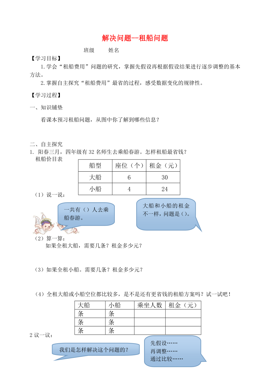 四年级数学下册四则运算解决问题—租船问题学案新人教版.docx_第1页