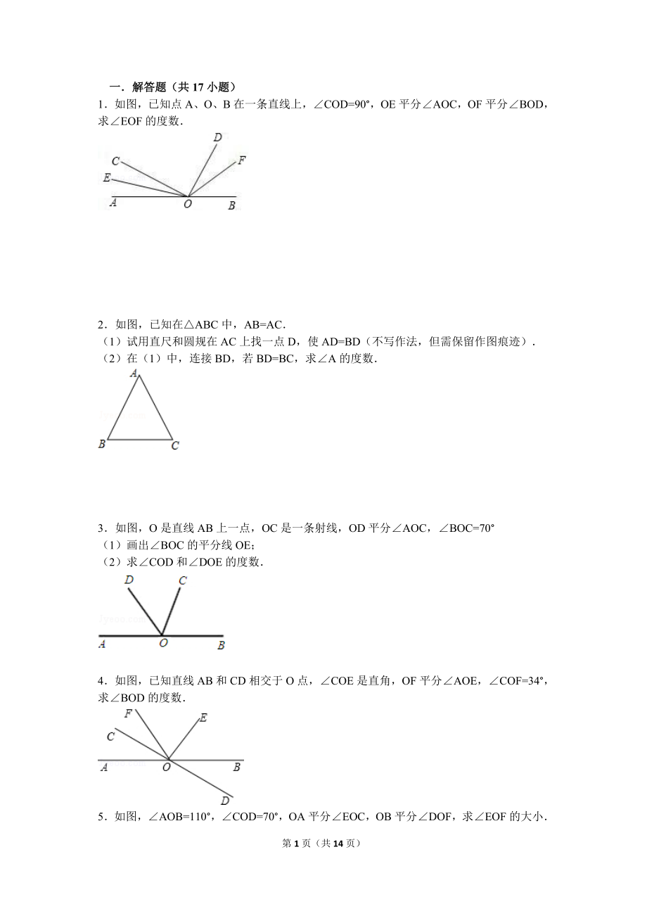 人教版七年級(jí)上冊(cè)第四單元幾何練習(xí)及答案.doc_第1頁