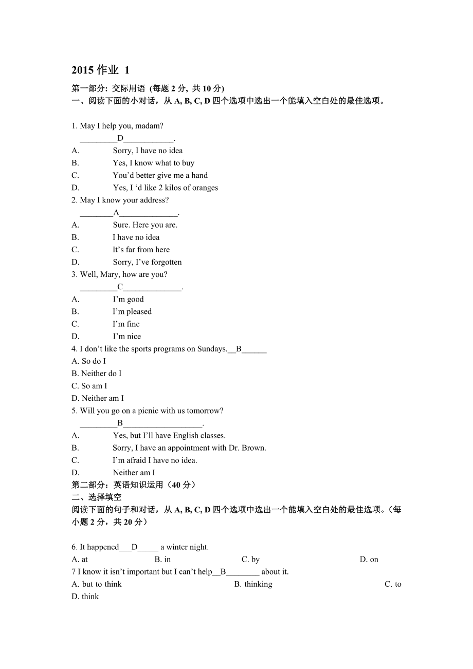 电大人文英语形成性考核册.doc_第1页