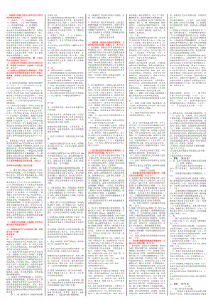 交通部監(jiān)理工程師資格考試-《綜合能力》小抄.doc