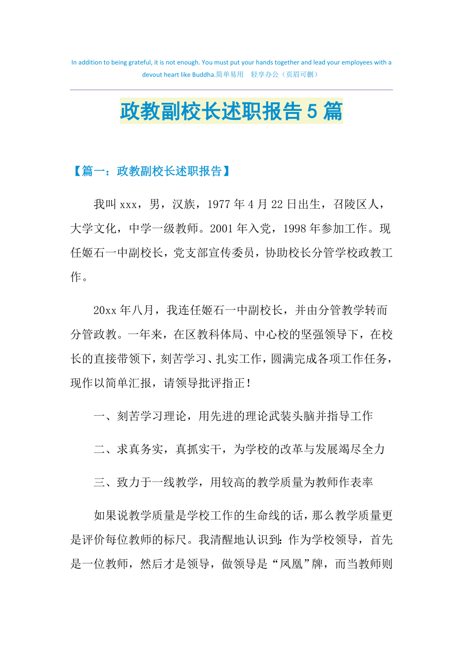 2021年政教副校长述职报告5篇_第1页