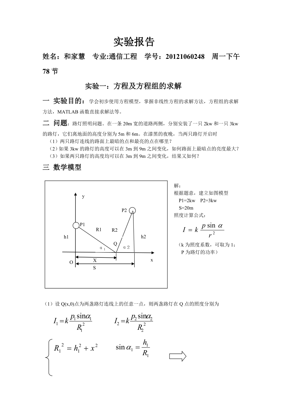 數(shù)學建模課后習題答案.doc_第1頁