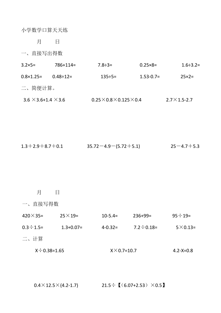 人教版小学六年级数学口算天天练试题全套.docx_第1页