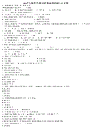 電大形考建筑工程質量檢驗與事故處理.doc