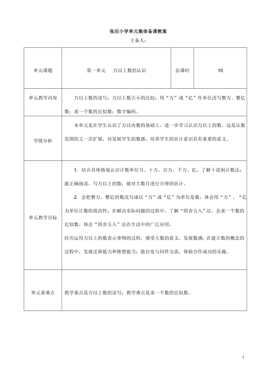 2017—2018青岛版数学四年级上册全册教案.doc_第1页