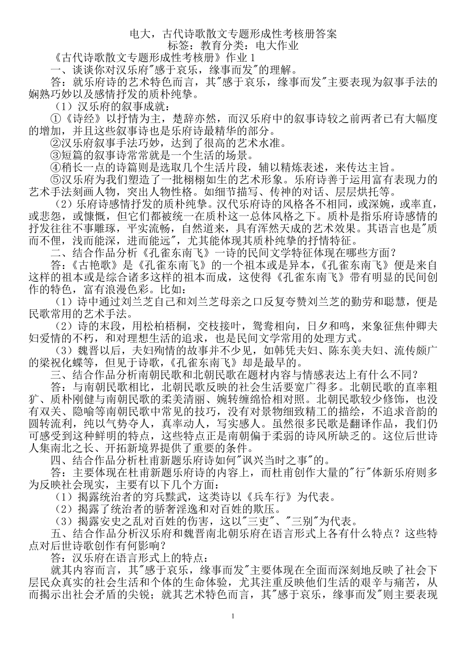 電大古代詩歌散文專題形考作業(yè)答案.docx_第1頁