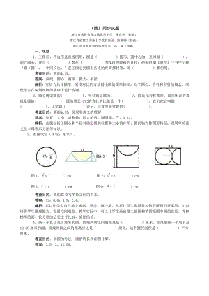 新人教版六級(jí)上冊(cè)數(shù)學(xué)第五單元圓單元試卷及答案解析.doc