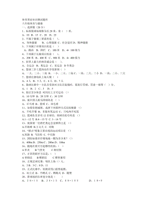 學(xué)生期末考試題體育理論知識測試題庫.doc