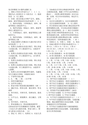 高速公路收費(fèi)員星級(jí)考試題庫匯總.docx