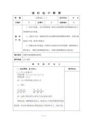 人教版六年級上冊數(shù)學(xué)教案全冊.doc