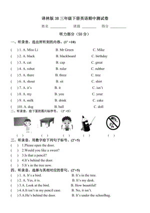 譯林版3B三年級下冊英語期中測試卷.doc