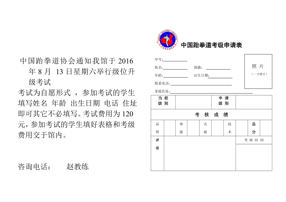 跆拳道考级申请表_第1页