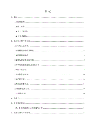 事故漿液罐進(jìn)行拆除移位安裝方案.doc