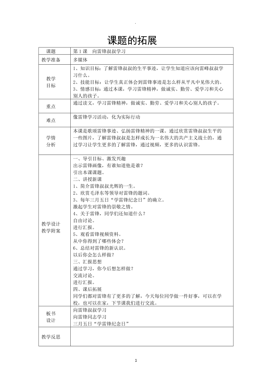 教案：遼海版三年級下冊美術教案.docx_第1頁