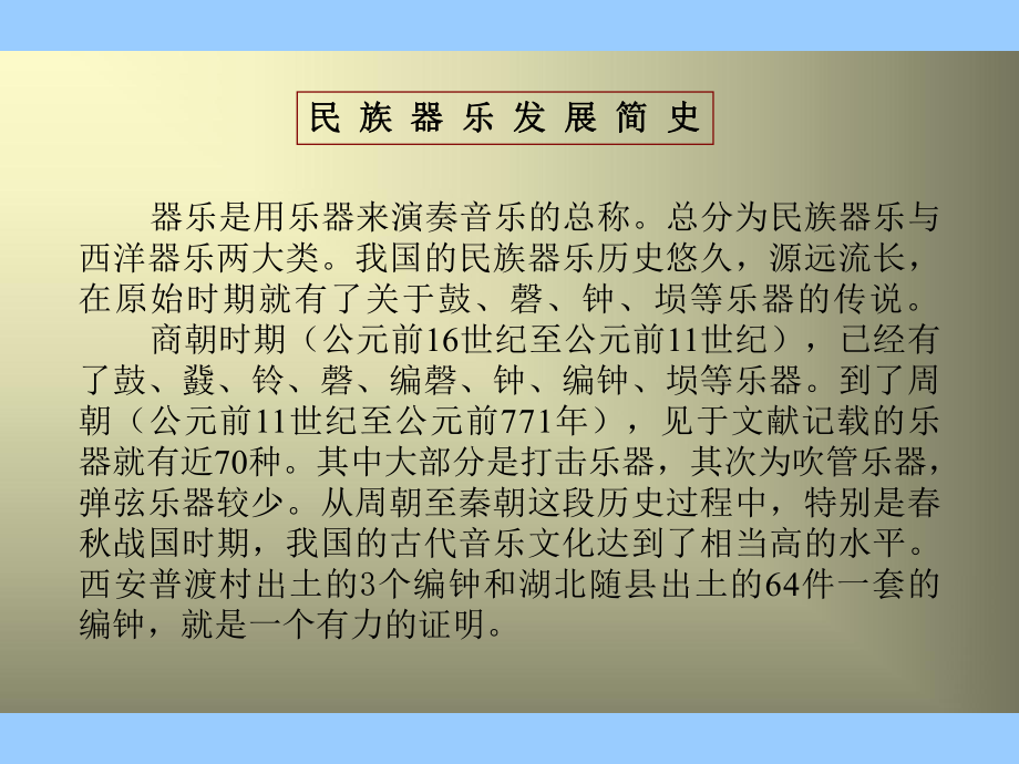 中国民族乐器图片和介绍.ppt_第1页