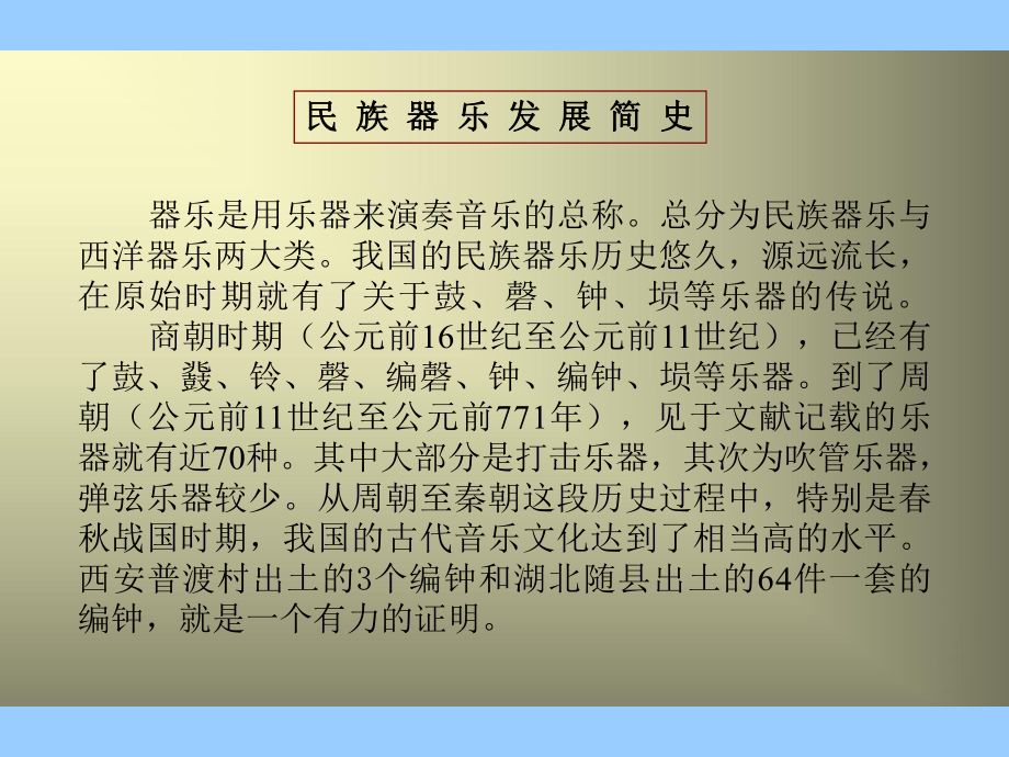 中國民族樂器圖片和介紹.ppt_第1頁