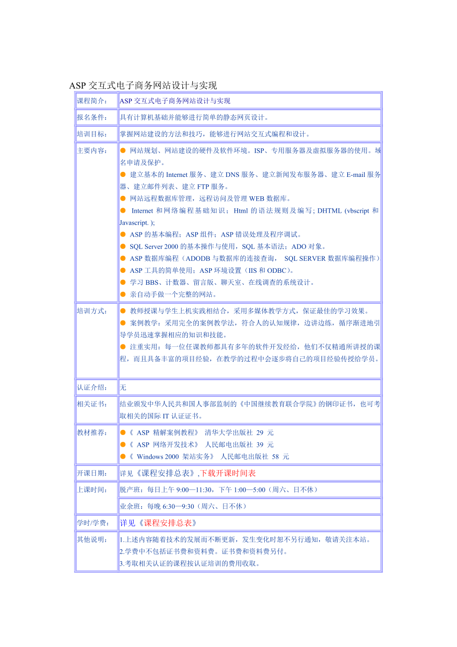 ASP交互式電子商務網(wǎng)站設計與實現(xiàn).doc_第1頁