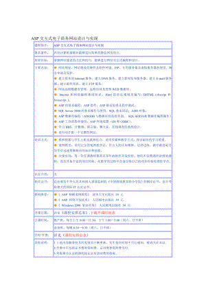 ASP交互式電子商務(wù)網(wǎng)站設(shè)計(jì)與實(shí)現(xiàn).doc