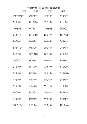 10以內(nèi)連加連減口算練習(xí)題一年級(jí).doc