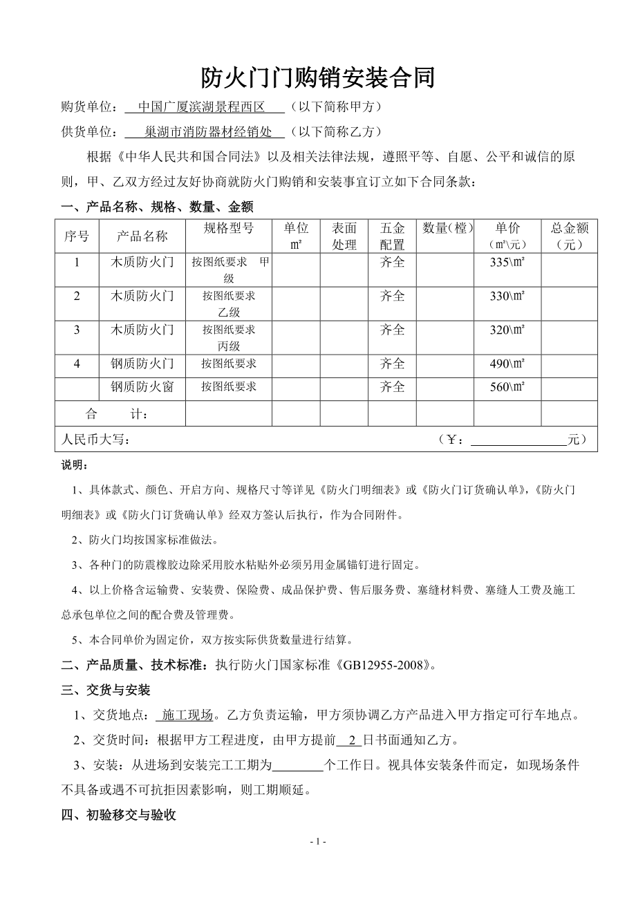 防火門購(gòu)銷安裝合同.doc_第1頁(yè)