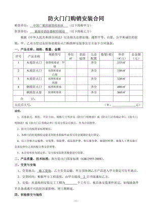 防火門購(gòu)銷安裝合同.doc