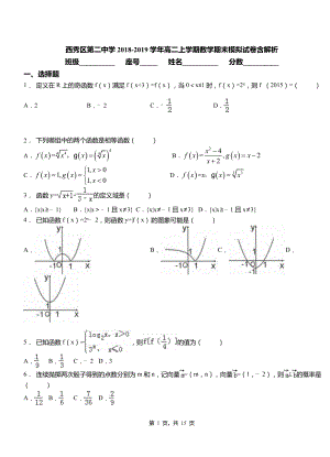 西秀區(qū)第二中學(xué)2018-2019學(xué)年高二上學(xué)期數(shù)學(xué)期末模擬試卷含解析