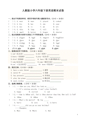 人教版六年級下冊英語期末試卷及答案.doc