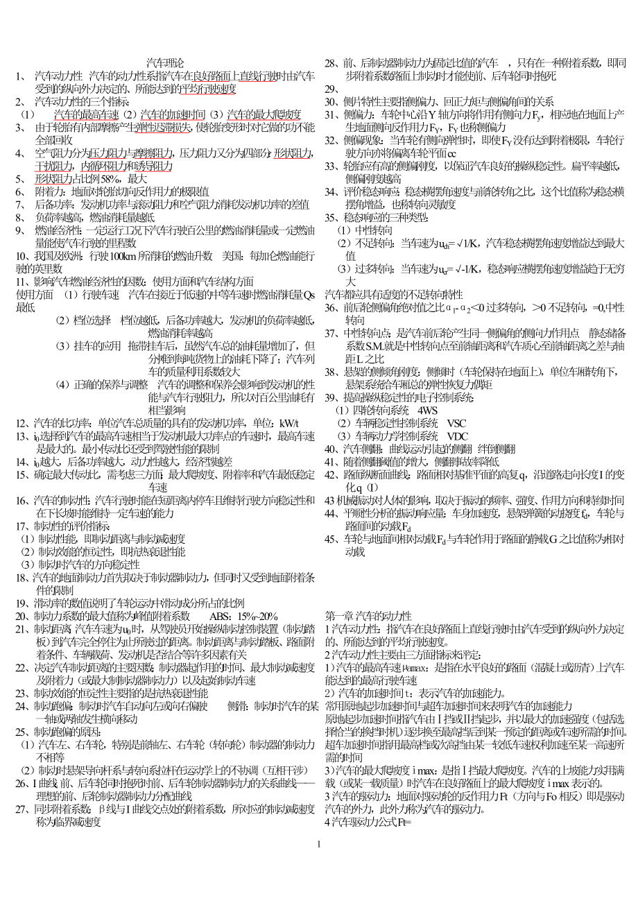 汽車理論題庫帶答案.doc_第1頁