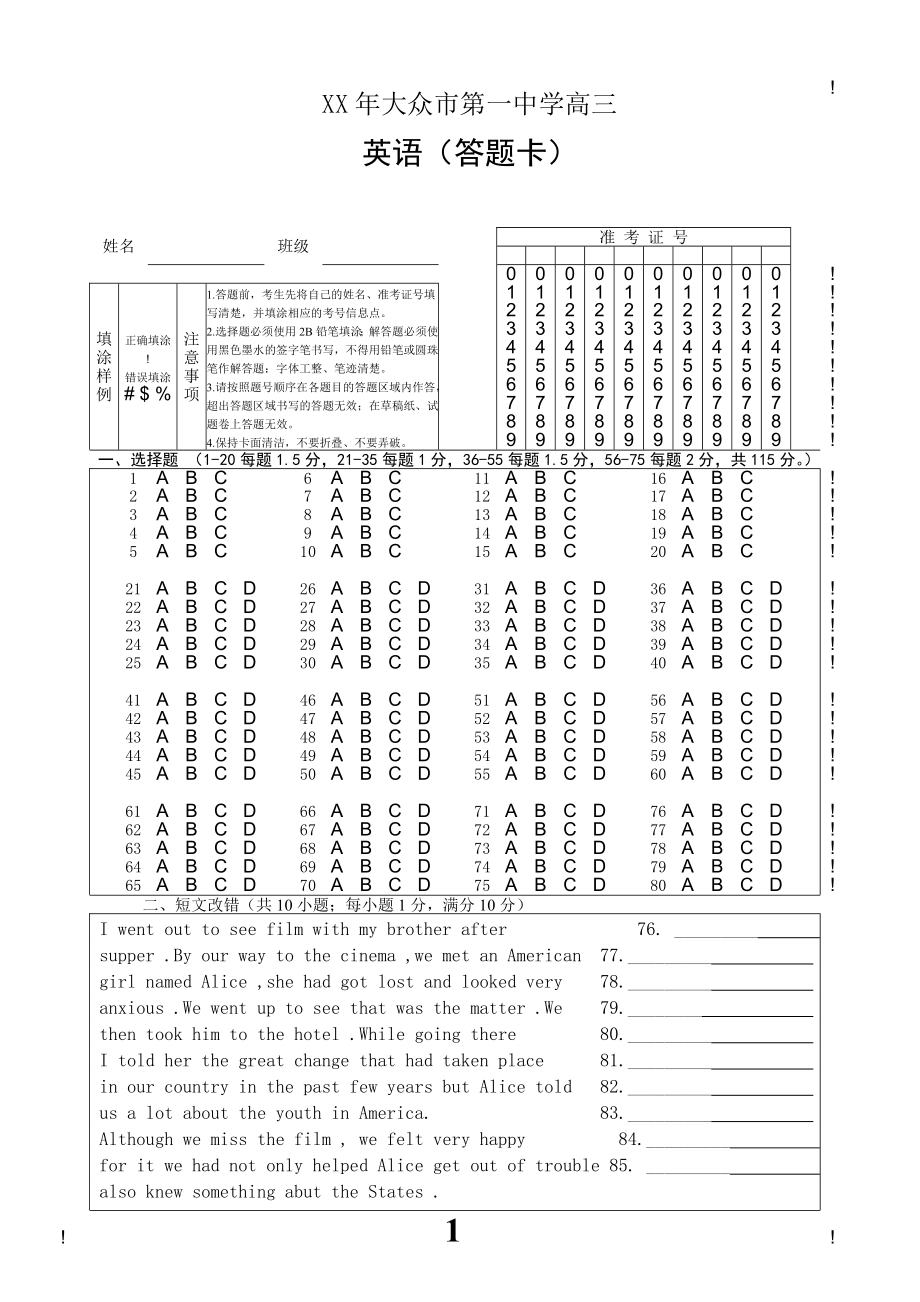 《英語答題卡模板》word版.doc_第1頁