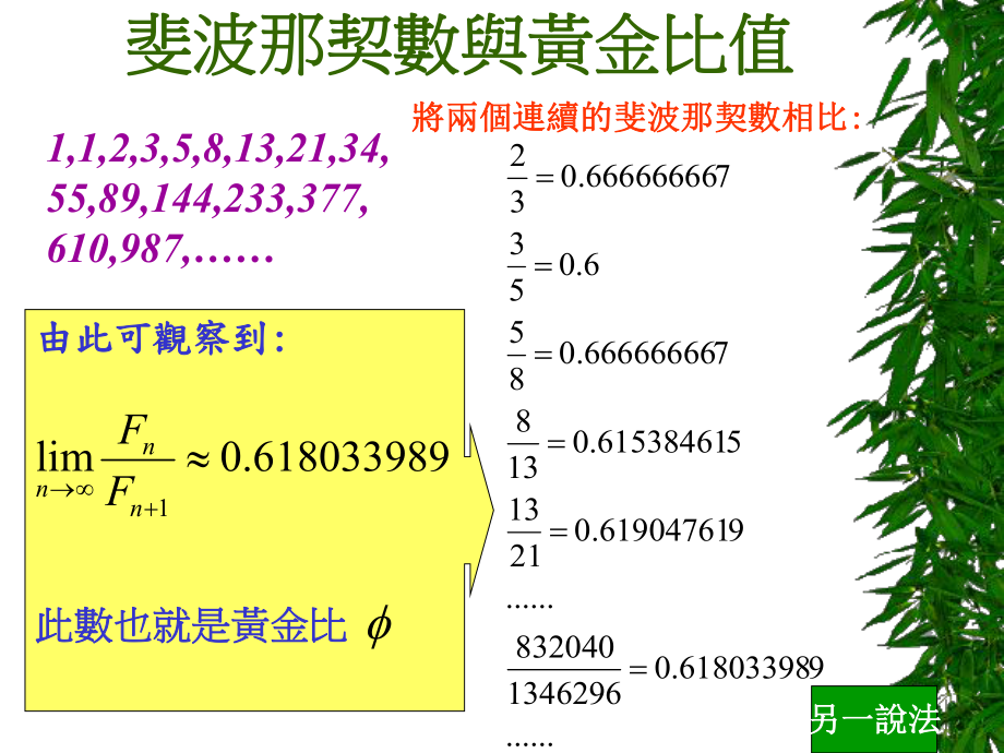 斐波那契數(shù)與黃金比值.ppt_第1頁