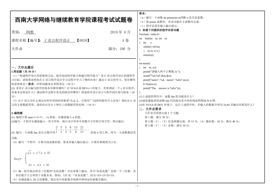 西南大學(xué)2019年[0039]《C語言》大作業(yè)（資料）_第1頁