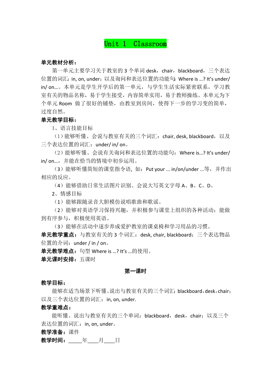 人教版新起點(diǎn)英語一年級下冊全冊教案.doc_第1頁